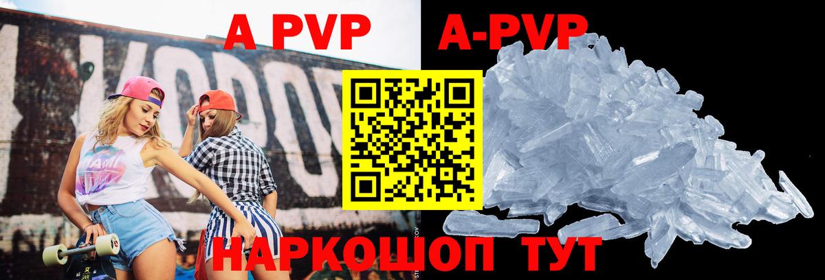 APVP Crystall  А ПВП  Alfa_PVP Соль  Вход с VPN  Сафоново  A-PVP крисы CK 