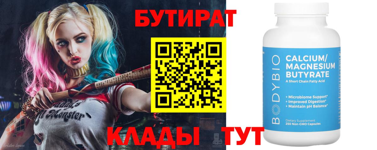 Бутират 1.4BDO Сафоново