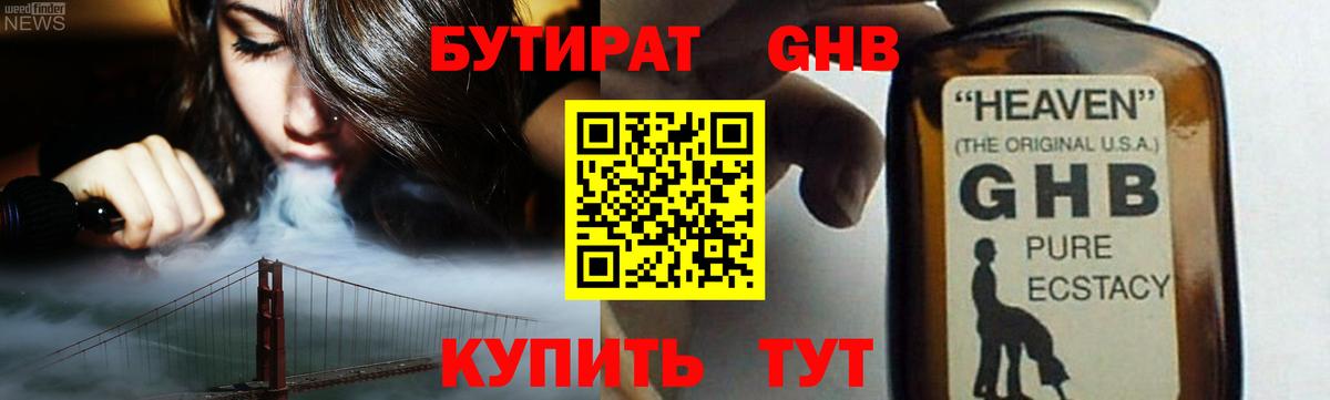 Бутират Butirat  Вход с VPN  Сафоново 