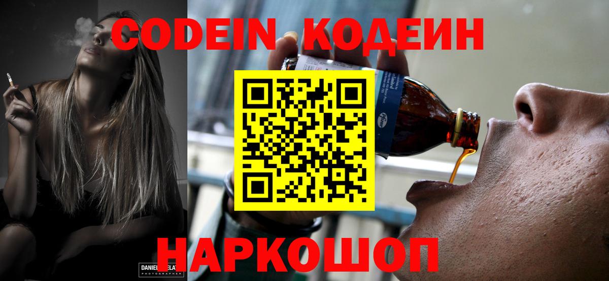 Кодеиновый сироп Lean напиток Lean (лин)  Вход с VPN  Кодеиновый сироп Lean напиток Lean (лин)  Сафоново 