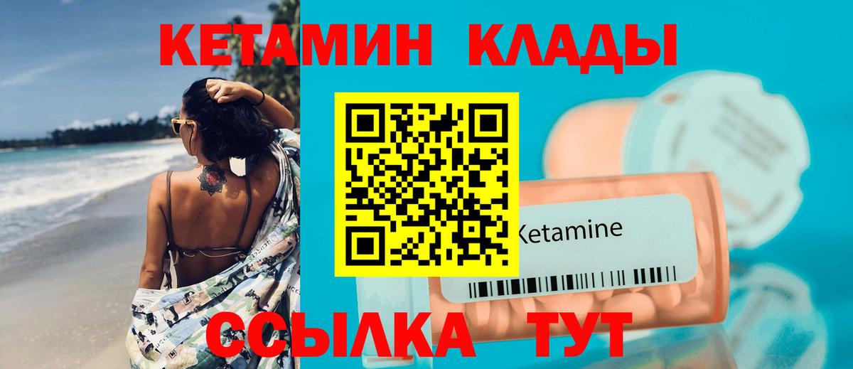 КЕТАМИН VHQ  Вход с VPN  Сафоново 