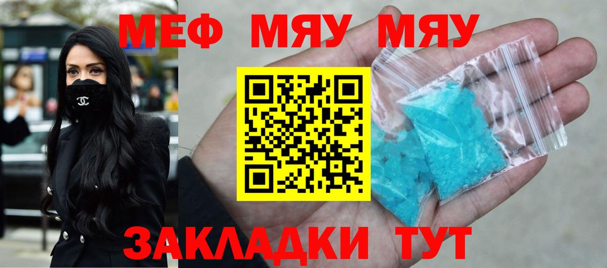 Меф Сафоново