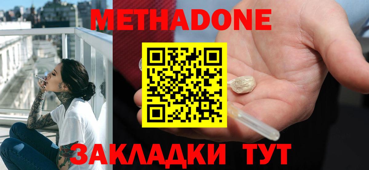 МЕТАДОН methadone Сафоново