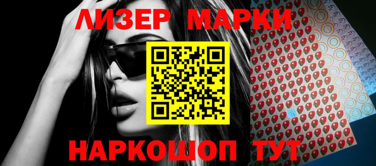 Марки 25I-NBOMe 1,5мг  Марки 25I-NBOMe 1,5мг  Наркотические марки  Сафоново  Вход с VPN 